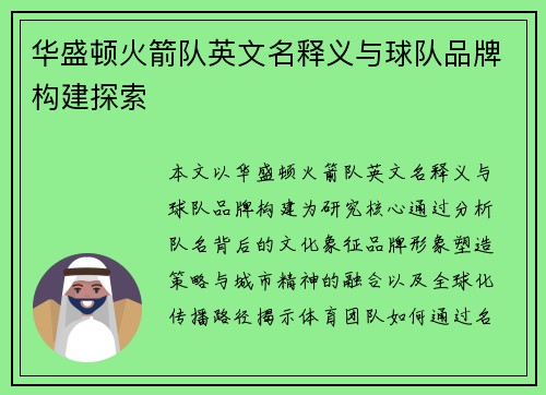华盛顿火箭队英文名释义与球队品牌构建探索