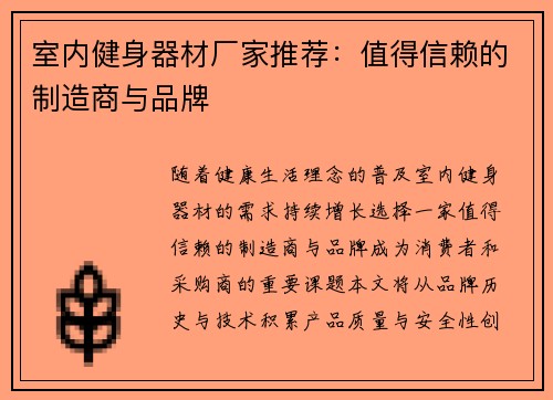 室内健身器材厂家推荐：值得信赖的制造商与品牌