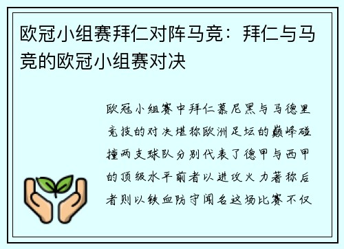 欧冠小组赛拜仁对阵马竞：拜仁与马竞的欧冠小组赛对决