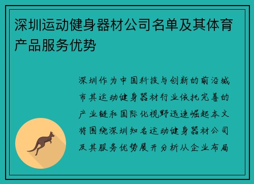 深圳运动健身器材公司名单及其体育产品服务优势